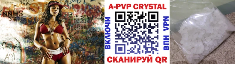 APVP кристаллы Крым